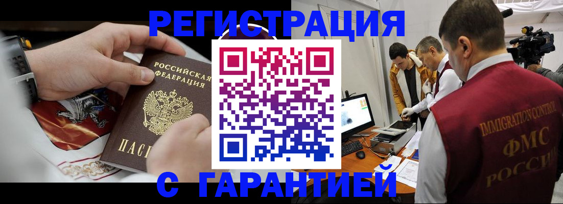 временная регистрация для всех в Сельцо