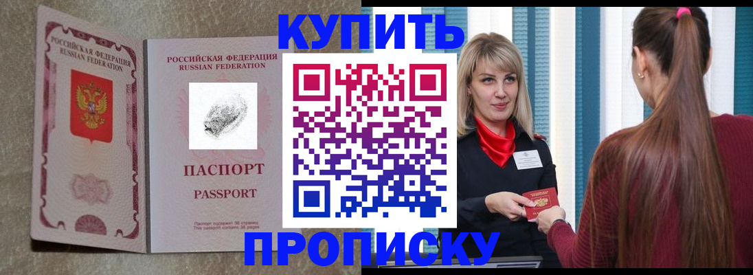 прописка паспорт в Сельцо