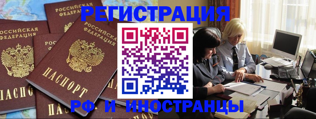 временная прописка в Сельцо