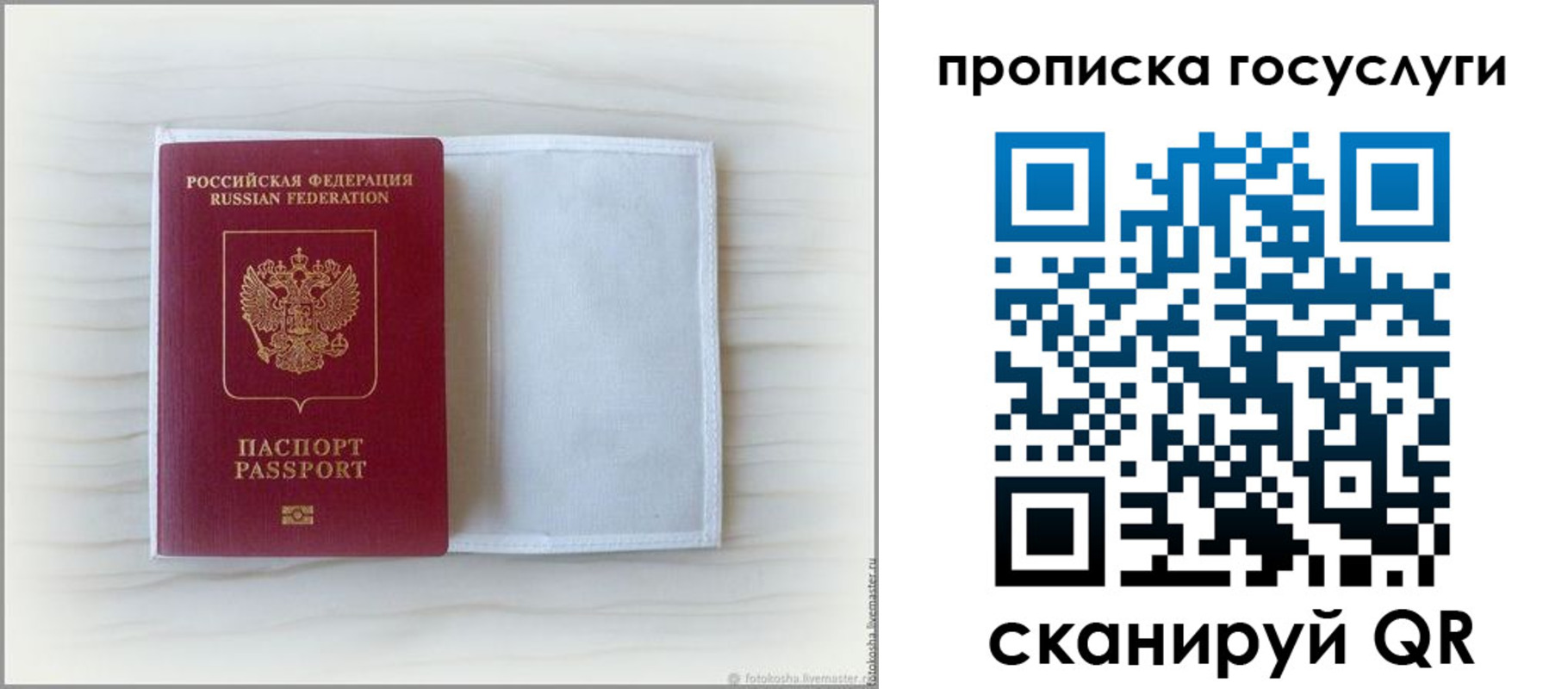 прописка для кредита в Сельцо