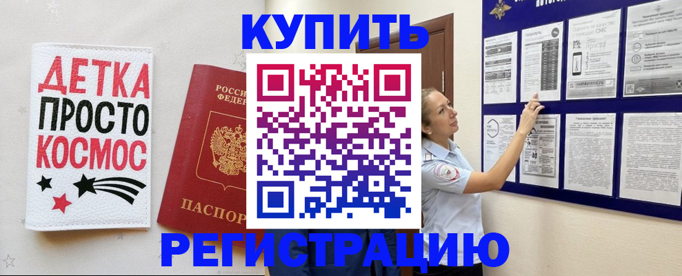 временная регистрация надежно в Сельцо