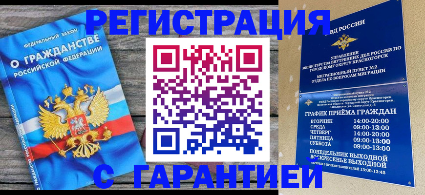временная регистрация в Сельцо