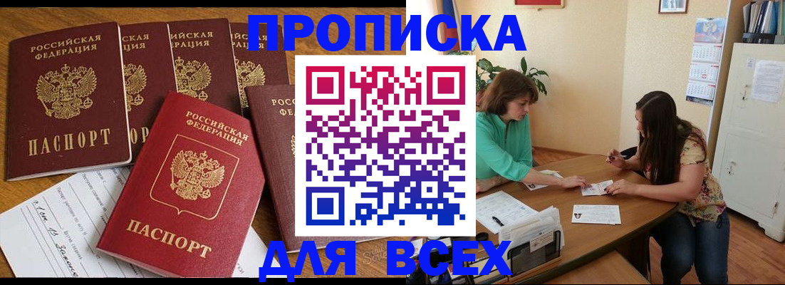 купить прописку в Сельцо